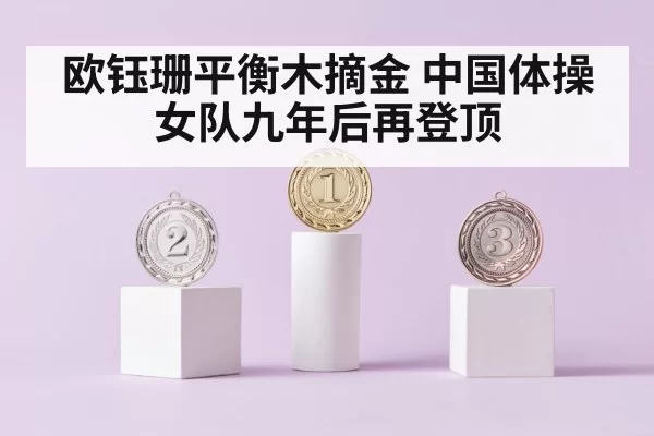 gold medal podium
