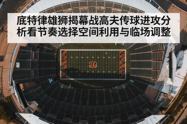 american football stadium